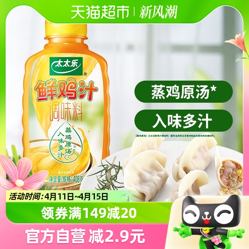 包邮太太乐鲜鸡汁调味料408g*1瓶浓缩高汤家用煮面条炒菜厨房