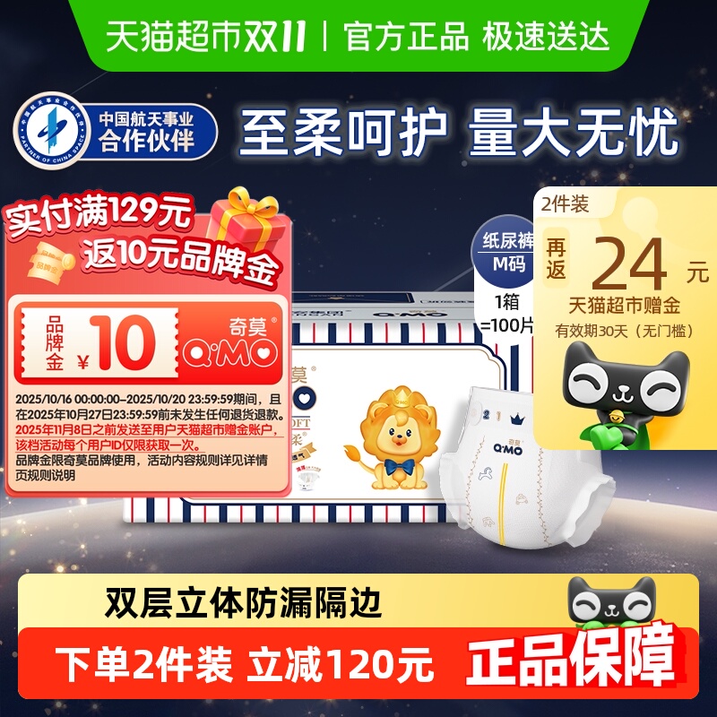 奇莫至柔超薄纸尿裤M码