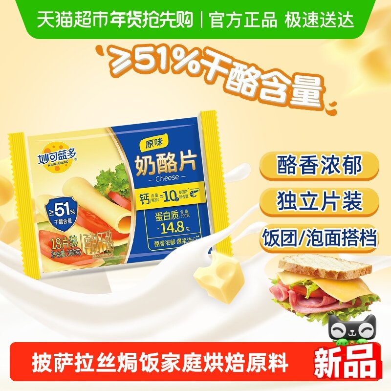 【下拉详情享优惠】妙可蓝多芝士片奶酪碎芝士三明治早餐披萨原味