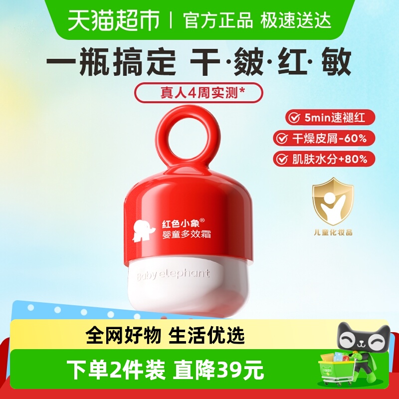 红色小象婴幼儿面霜儿童