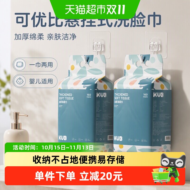 可优比一次性洗脸巾婴儿绵柔巾悬挂式抽取宝宝洁面巾壁挂非棉柔巾