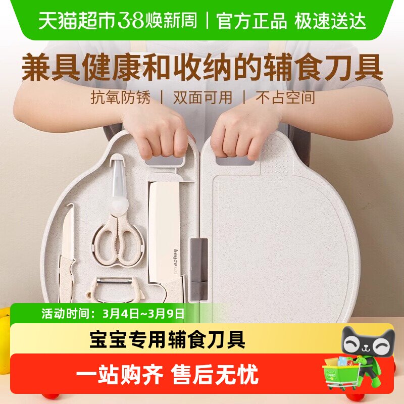 拜格辅食菜板刀具套装婴儿童辅食工具全套宝宝专用菜刀菜板二合一