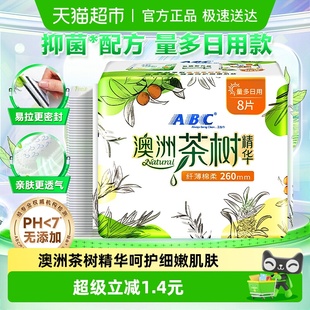 ABC卫生巾澳洲茶树精华亲柔立围加宽加大防漏日用260mm