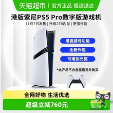 索尼港版PS5 Pro数字版主机家用4K超高清电视游戏机