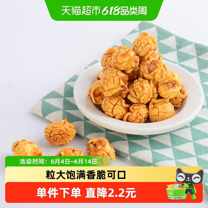 吉利火星休闲食品膨化小吃焦糖味爆米花追剧伴侣