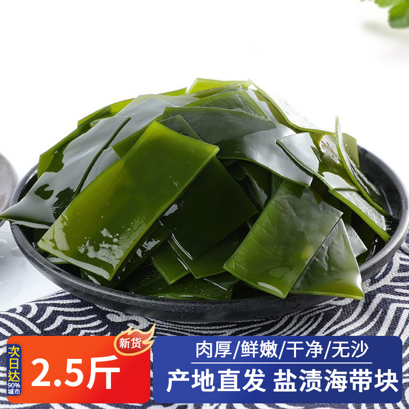荣成盐渍海带条片块新鲜宽厚火锅串串麻辣烫关东煮钵钵鸡食材商用