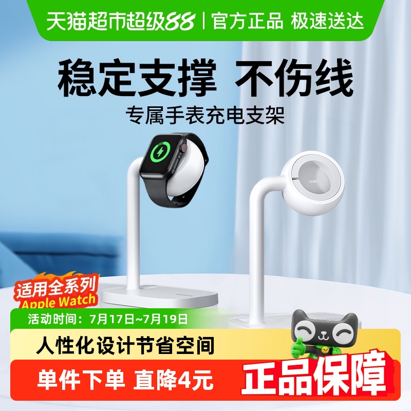 绿联手表无线充充电器支架