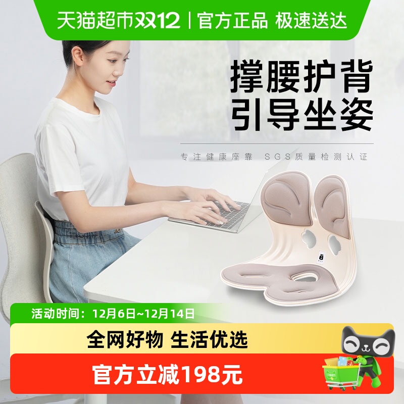 BKT矫正坐姿椅靠椅护腰护腰坐垫