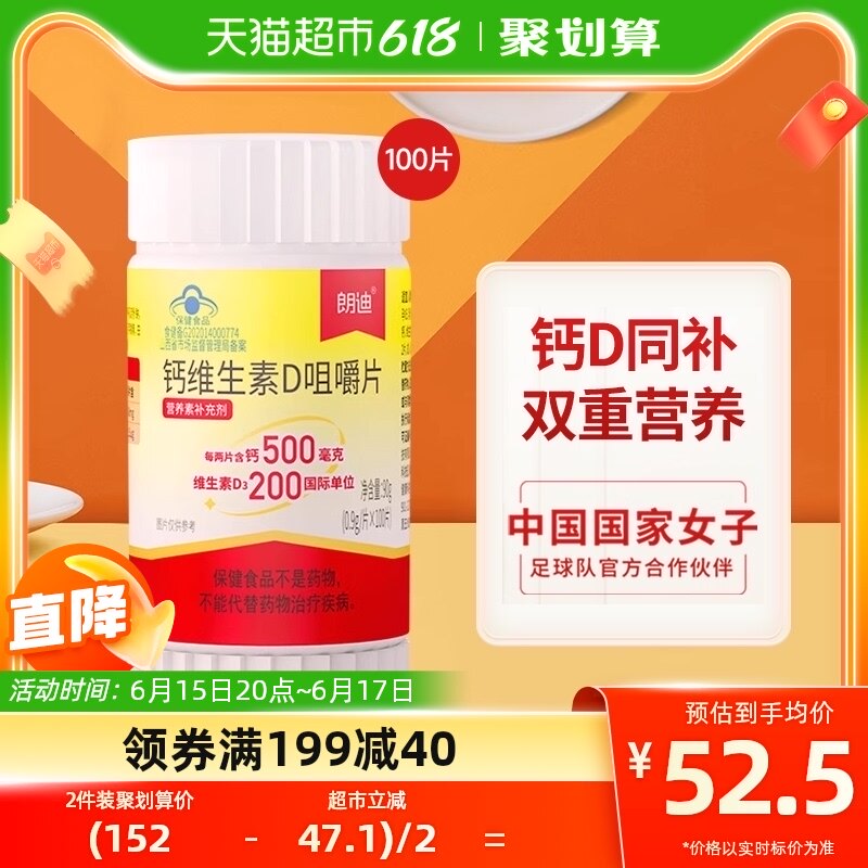 朗迪钙维生素D咀嚼片补钙维D钙片中老年孕妇成人儿童100片VD钙_虎窝淘