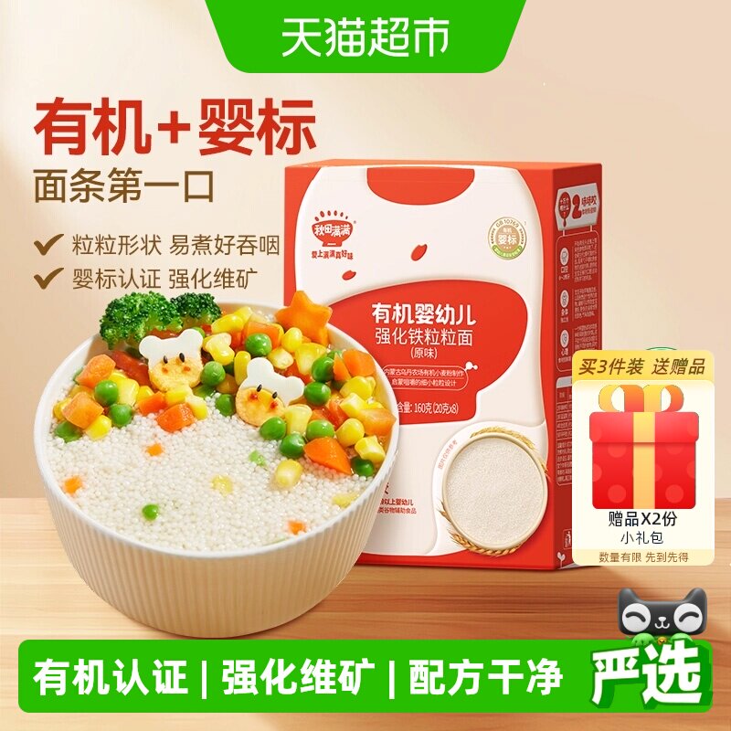 秋田满满粒粒面婴幼儿辅食图片