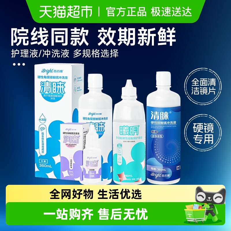 普诺瞳冲洗护理液润滑液硬性隐形眼镜角膜塑形镜医用杀菌仿生泪液