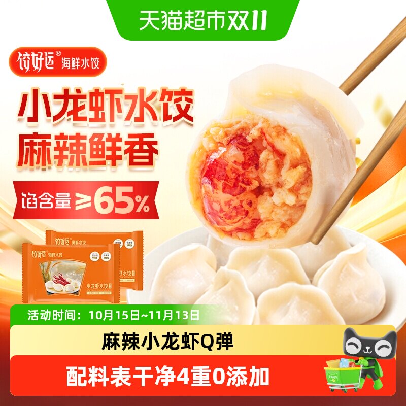 饺好运小龙虾水饺300g*2袋速冻饺子早餐手工包制晚餐夜宵速冻食品