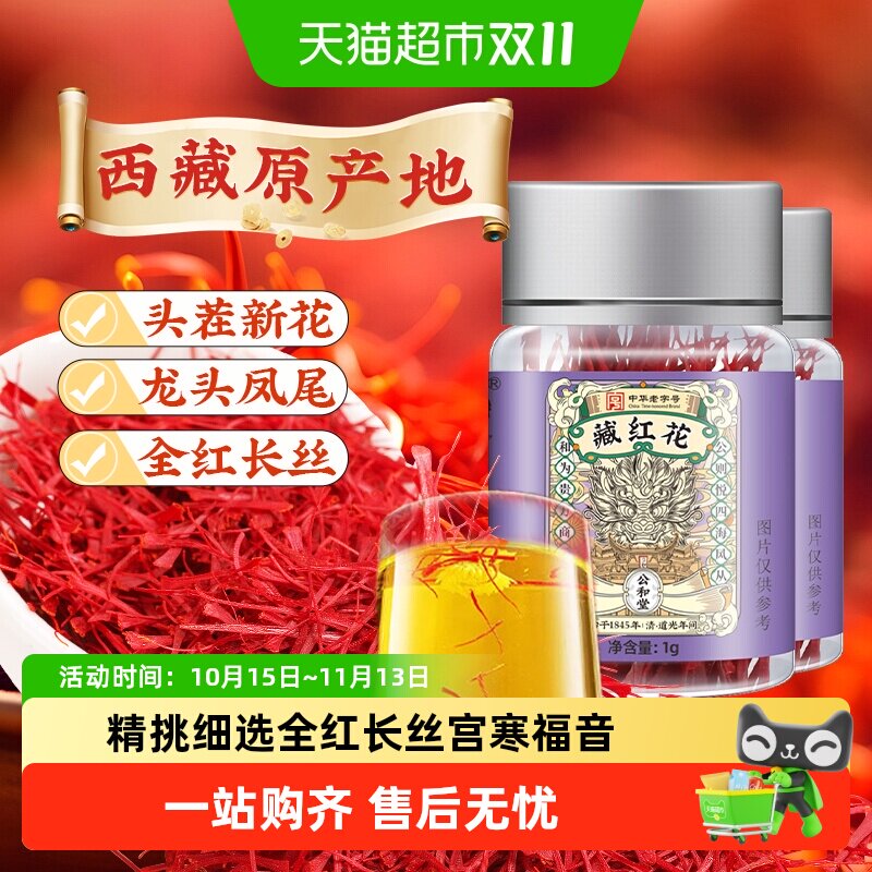 西藏原产全红藏红花特级头茬新花中草药材泡水花茶女性