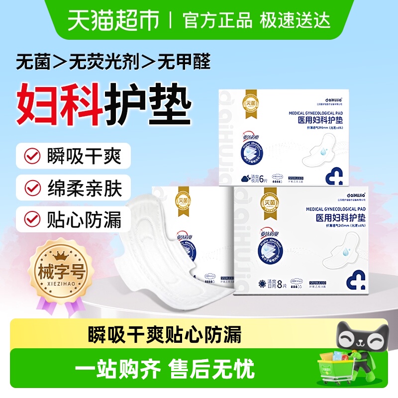 爱护佳无菌医用妇科护垫