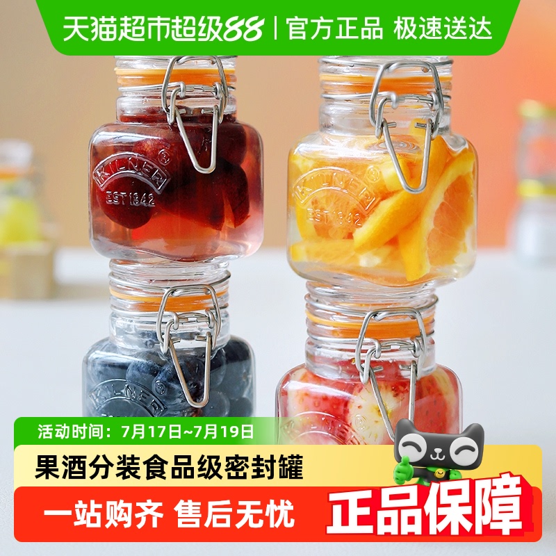 kilner迷你玻璃罐泡酒瓶子食品级