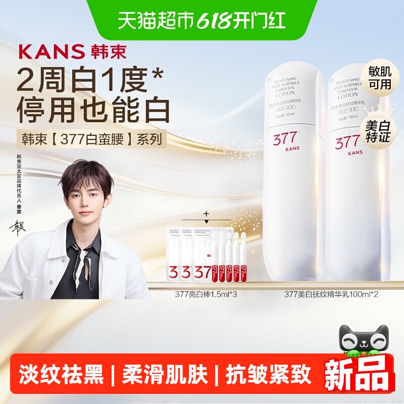 韩束377白蛮腰美白乳抗皱紧致阻黑不返黑烟酰胺均匀透亮嫩滑淡纹