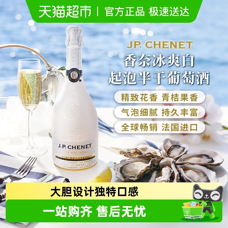 JP.CHENET香奈冰爽白起泡半干葡萄酒 法国原瓶进口气泡酒红酒