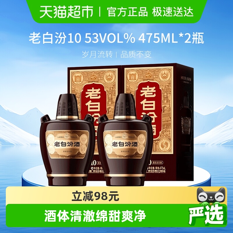 汾酒山西杏花村53度老白汾475ml*2瓶清香型白酒