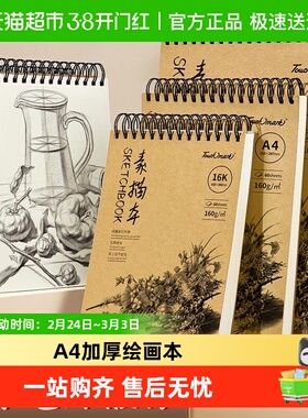 touch mark素描本线圈速写本A4加厚马克笔绘画8k学生儿童画纸