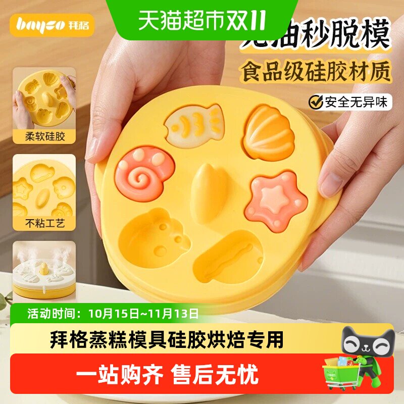 拜格宝宝辅食蒸糕模具婴幼儿食品级硅胶磨具香肠糕点烘焙专用工具