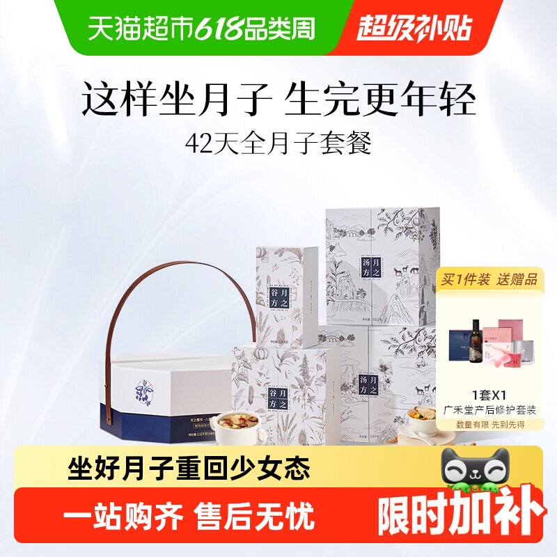 【顺丰】广禾堂42天月子餐月之精华汤料月子水补品哺乳期月子餐