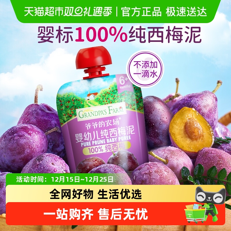 爷爷的农场儿童零食婴儿果泥温和酸奶宝宝辅食纯西梅泥水果泥香蕉