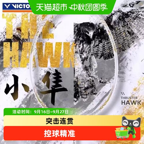 VICTOR威克多碳素材质羽毛球拍