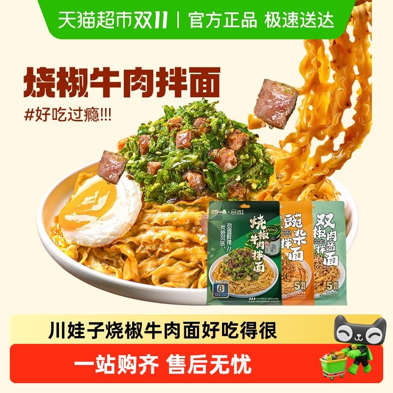 有你一面川娃子正宗烧椒牛肉面重庆豌杂面椒麻双椒拌面夜宵饱腹