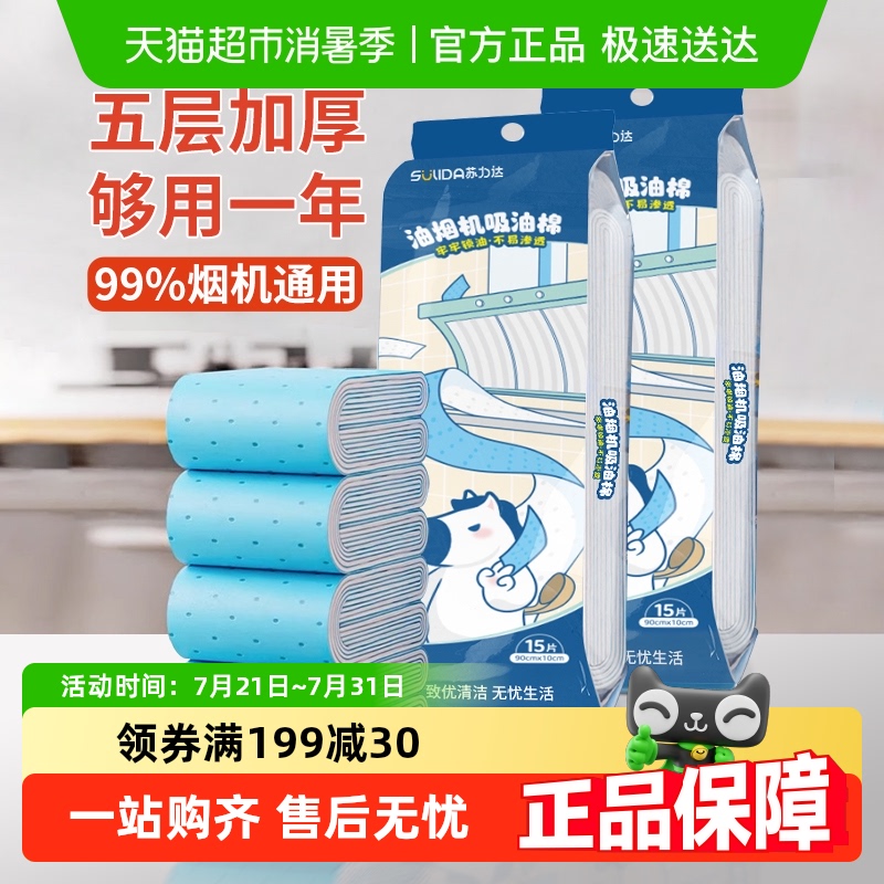 抽油烟机吸油棉条通用厨房家用防油贴面纸接油槽专用过滤网侧吸盒