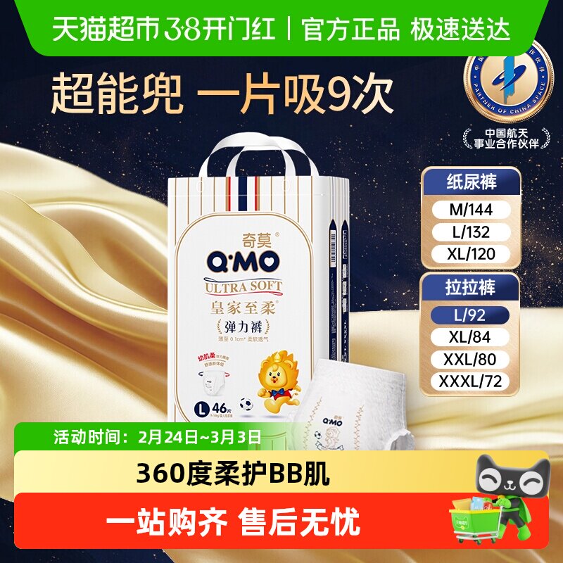 【专享】奇莫皇家至柔纸尿裤袋装M-3XL多尺码干爽透气宝宝尿不湿