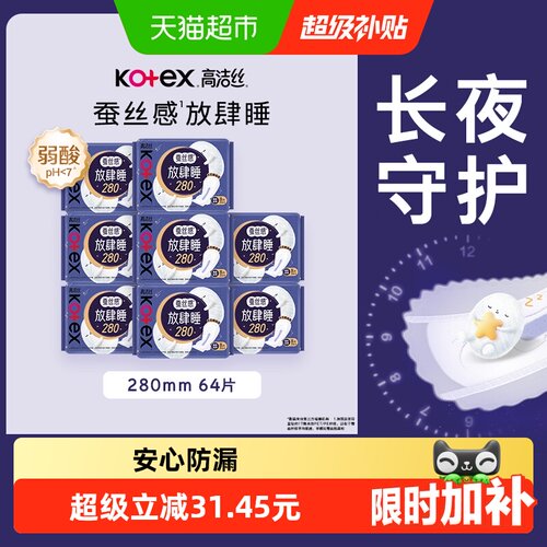 高洁丝夜用放肆睡超大扇尾卫生巾