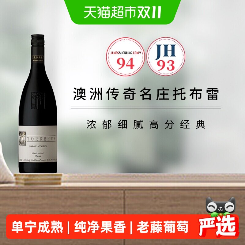 澳洲传奇名庄托布雷酒庄经典之作葡贝伐木工干红葡萄酒