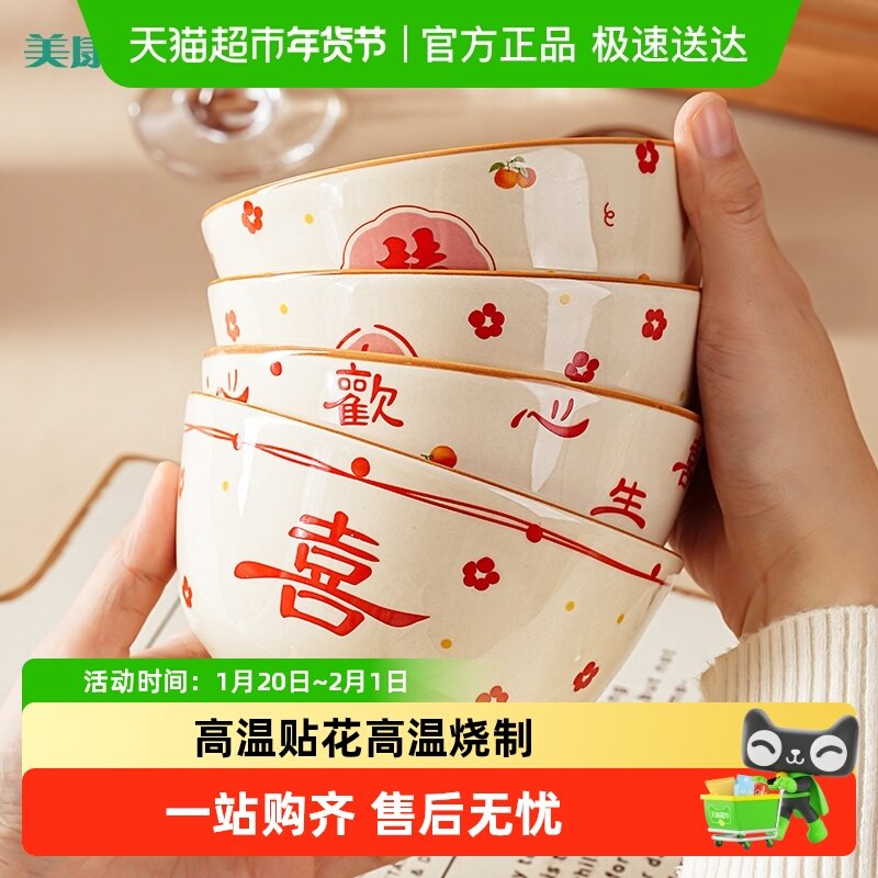 美康之家喜庆中式陶瓷特别好看的饭碗家用2025新款个人专用米饭碗,餐饮具,碗,淘宝优惠券,粉丝福利购,淘宝优惠卷