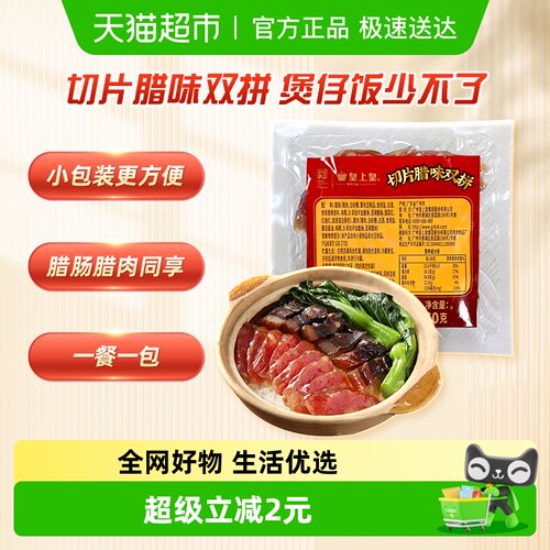 皇上皇切片腊味双拼腊肠60g×1包