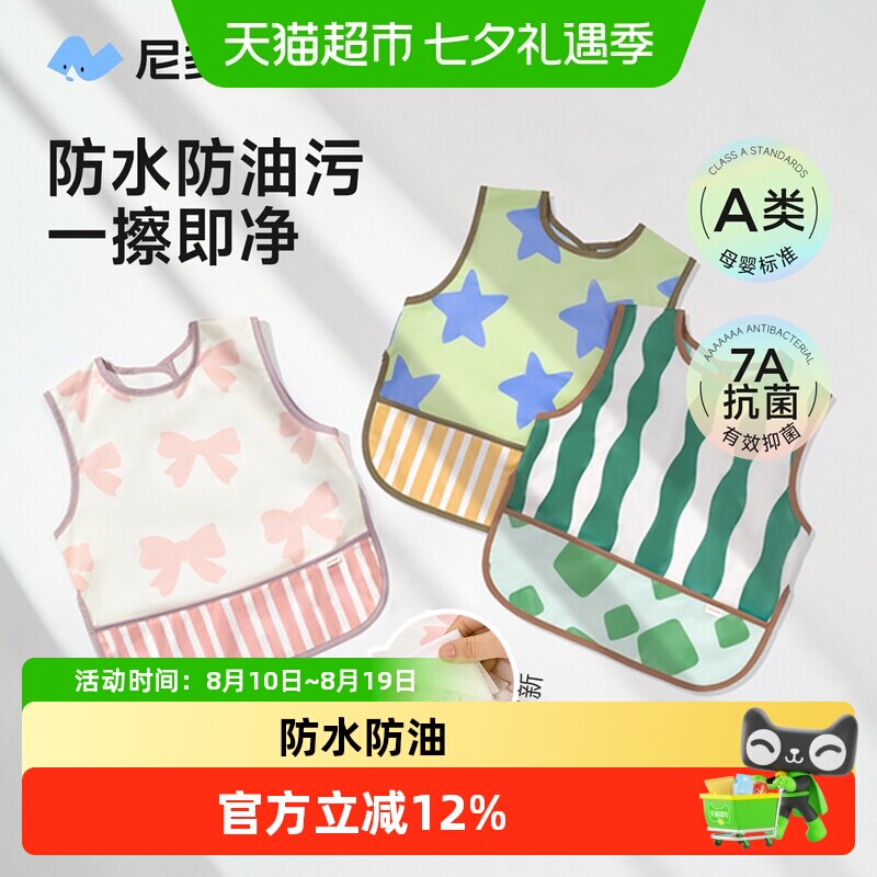 尼多熊夏季吃饭围兜防水幼儿用品