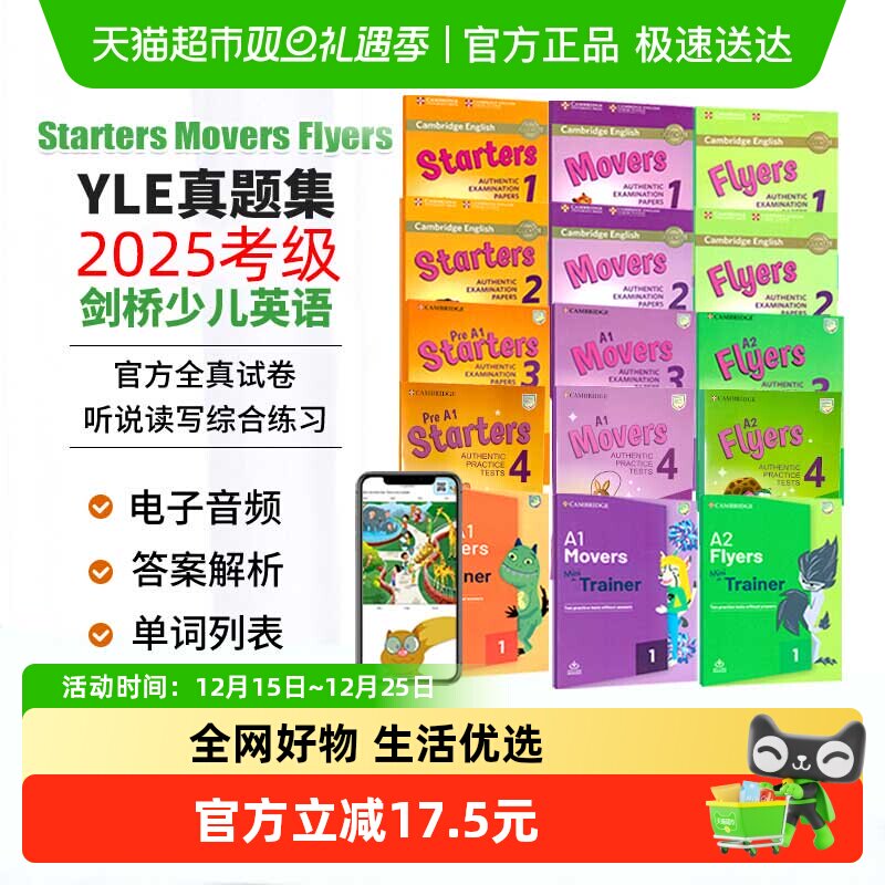 剑桥少儿英语考试全真试题YLE