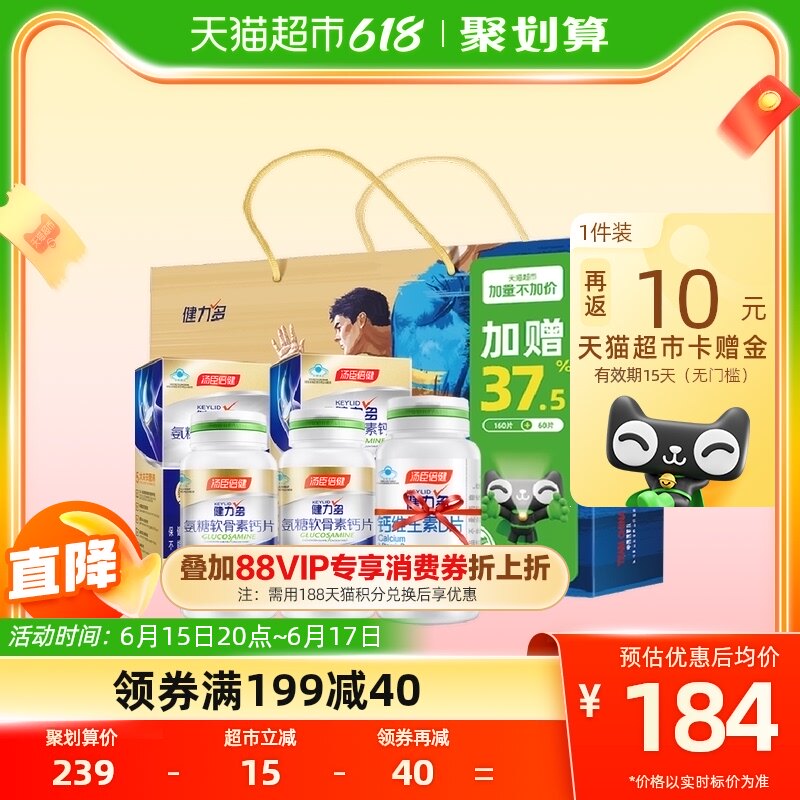 【加量不加价】健力多金氨糖软骨素加钙片中老年关节补钙正品4瓶