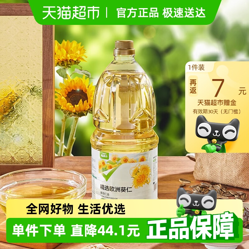 【佳节团聚 健康好油】喵满分一级冷榨葵花籽油2.5L