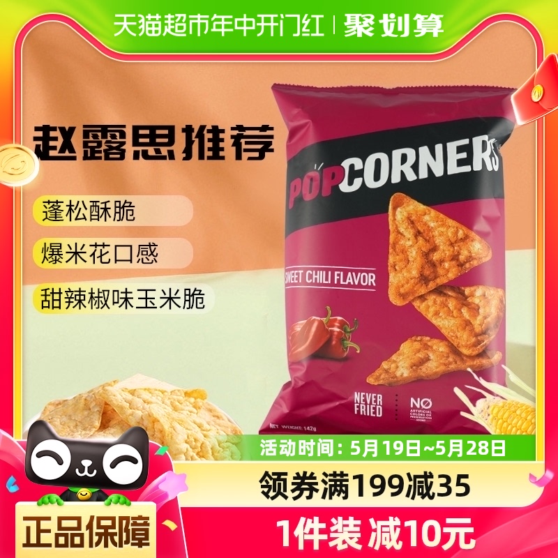 进口/Lay’s/乐事Popcorners甜辣椒玉米脆片142g非油炸膨化零食-封面