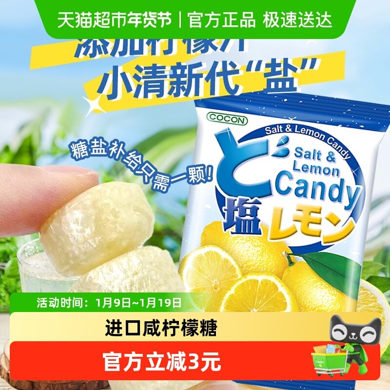 进口马来西亚可康海盐咸柠檬味硬糖果汁糖喜糖休闲小零食伴手礼