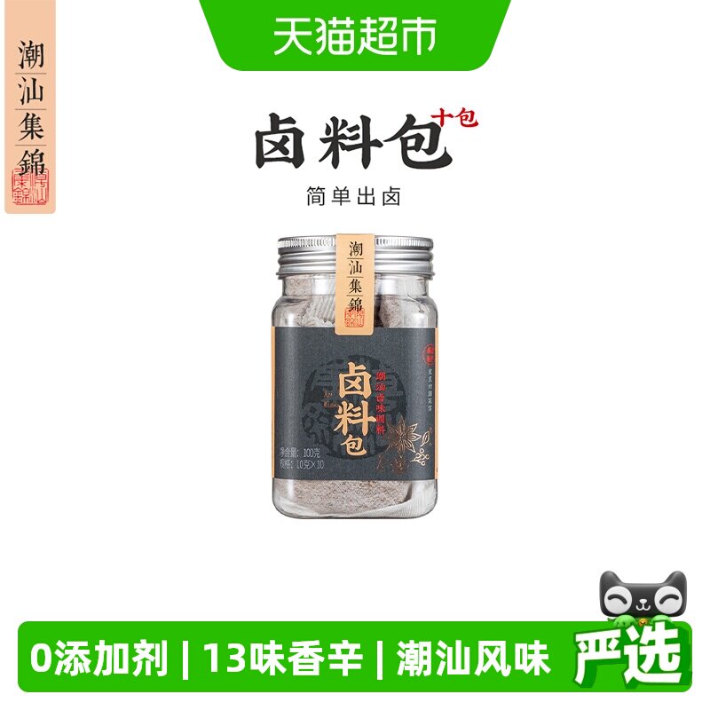潮汕集锦五香卤料包瓶装13种香料正宗潮汕味去腥去膻增香万物皆可