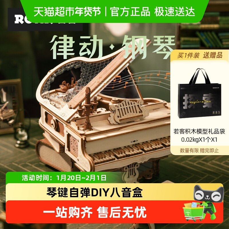 若客律动钢琴音乐盒八音盒手工diy拼装积木拼图玩具新年生日礼物,玩具/童车/益智/积木/模型,拼图/拼板,淘宝优惠券,粉丝福利购,淘宝优惠卷