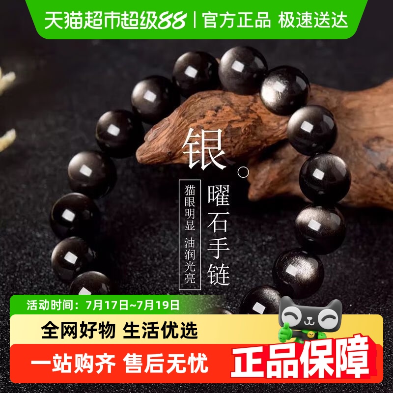 GLTEN天然黑曜石男女款手链