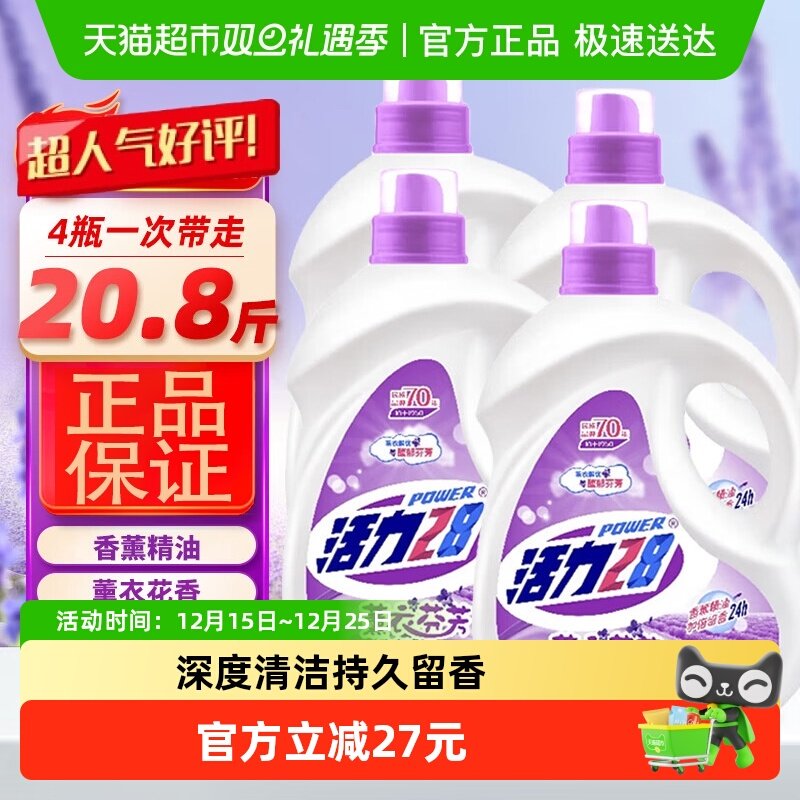 活力28薰衣芬芳洗衣液2.6kg×4瓶