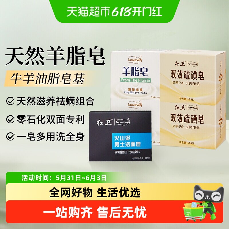 红卫羊脂皂双效硫磺驱螨皂男士洁面火山泥深层清洁香皂温和不刺激