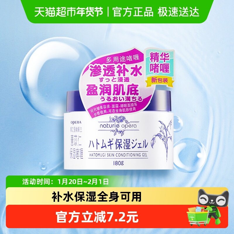 Opera/娥佩兰薏仁精华啫喱面霜补水保湿滋润,美容护肤/美体/精油,乳液/面霜,淘宝优惠券,粉丝福利购,淘宝优惠卷