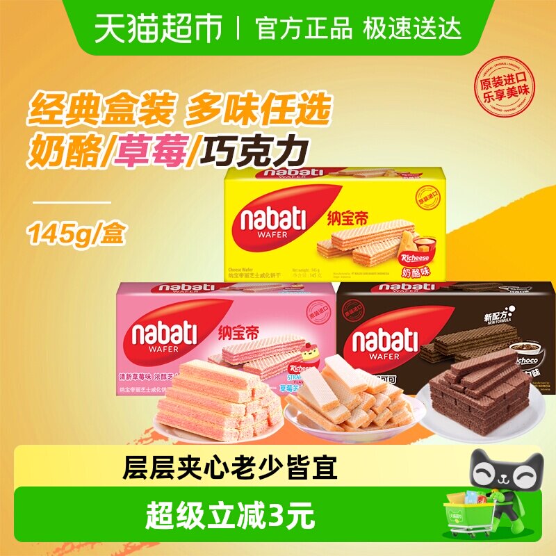 Richeese丽芝士奶酪草莓巧克力芝士进口威化饼干盒装休闲儿童零食