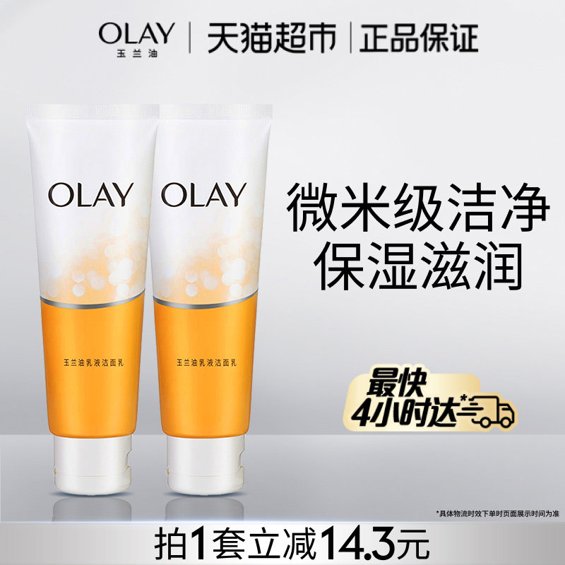 OLAY玉兰油乳液泡沫洁面乳清洁洗面奶保湿双支装