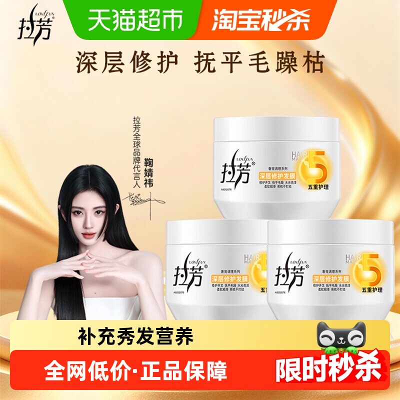 拉芳氨基酸弱酸性发膜预防开叉图片