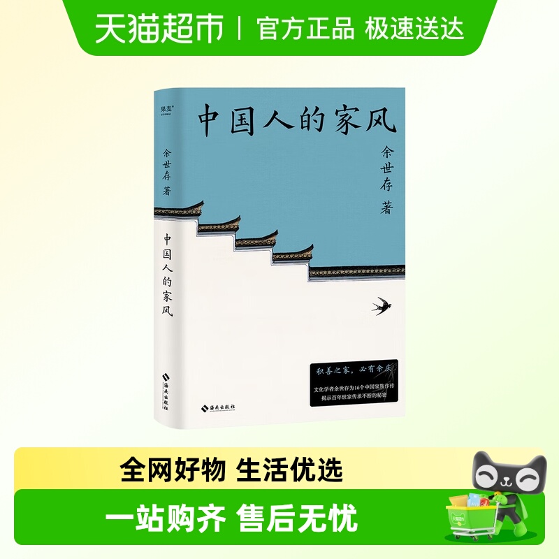 中国人的家风新华书店